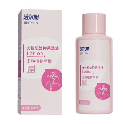 洁尔阴女性洗护液私密护理液私部清洁清洗液外阴阴道官方旗舰店