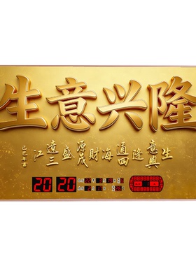 2026开业庆典LED数字挂钟礼品