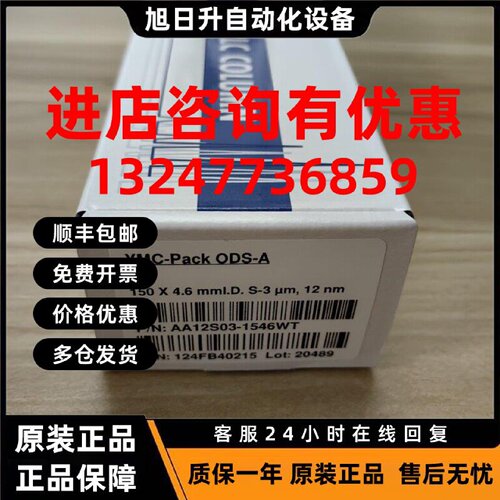 议价YMC-Pack ODS-AQ液相色谱柱(C18柱)AA12S03-1546WT 3um 4.6*1