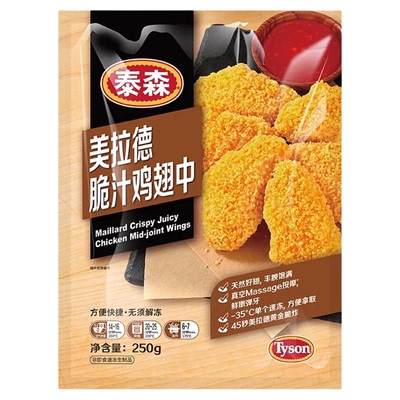 【149元任选6件】泰森美拉德脆汁鸡翅中250g空气炸锅食材脆嫩炸鸡