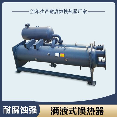 五环满液式蒸发器换热器冷凝器冷水机螺杆机壳管式船用化工冷却器