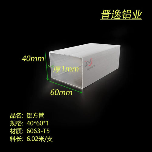 铝合金方管40*60*1mm铝方通 6063铝方管40X60X1mm硬铝铝方管