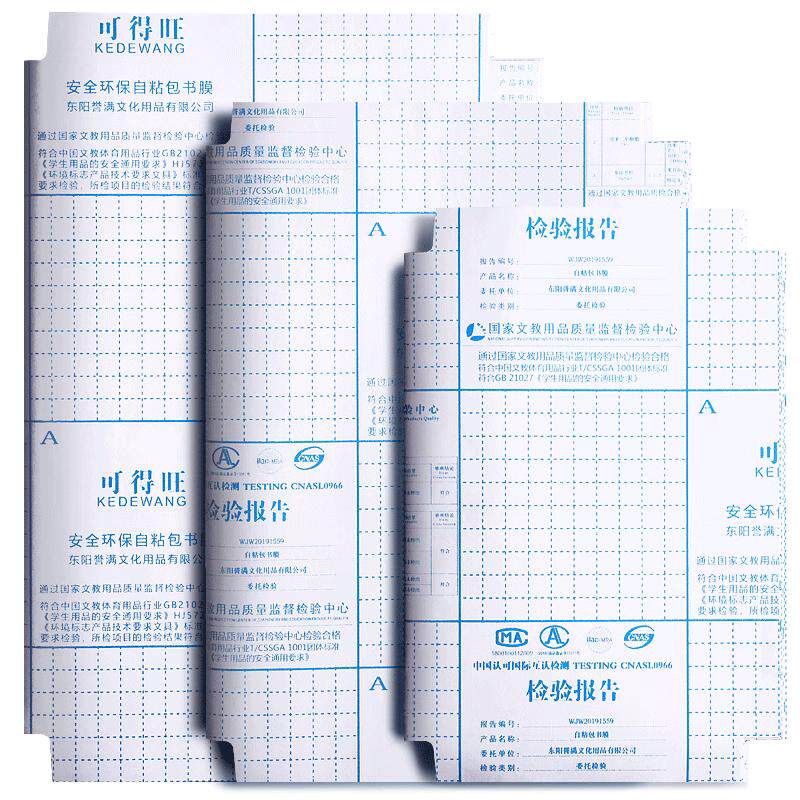 包书皮透明自粘免裁剪书膜书套