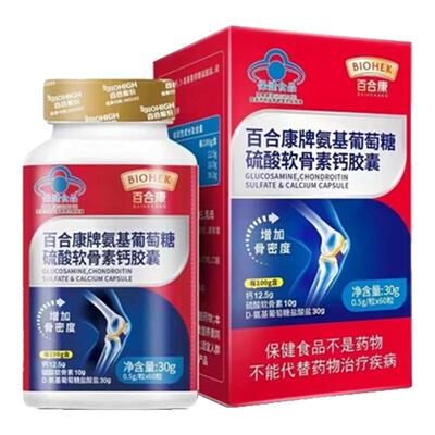 百合康牌氨基葡萄糖硫酸软骨素钙胶囊30g(0.5g*60粒/盒正品ZY