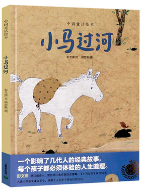任选一年级阅读课外书目小马过河