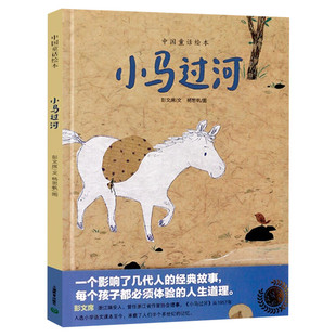 【任选】一年级阅读课外书目必读小马过河落叶跳舞蚯蚓日记小猪唏哩呼噜老鼠娶新娘我妈妈克里克塔穿靴子的猫曹冲称象胡萝卜的种子