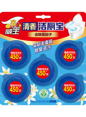 威王洁厕宝厕所马桶除臭异味