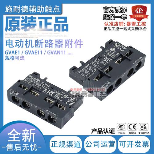 议价施耐德电动机断路器辅助触点 GVAE1/11/20GVAN11/20GVAD0110/