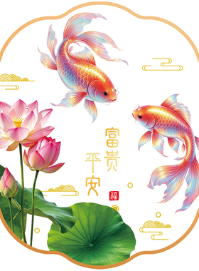 中式荷花锦鲤静电窗花贴富贵平安