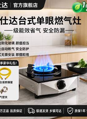 百仕达单灶燃气灶家用猛火单眼煤气熄火保护液化气天然气小户型