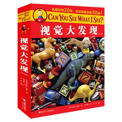 视觉大发现Can you see what I see？（共8册）