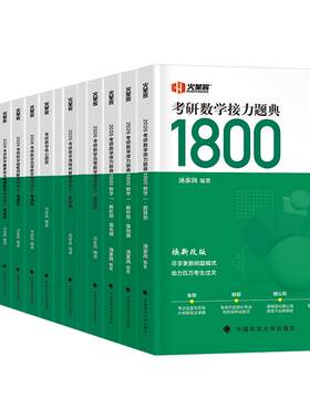 汤家凤2027年考研数学高数辅导讲义零基础高等接力题典1800题2026数二2历年真题线性代数复习全书一3三26大全教材基础篇27一千八1