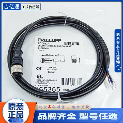 议价巴鲁夫接近开关链接线BCC02M8 BCC032H BCC032F BCC032Y传感