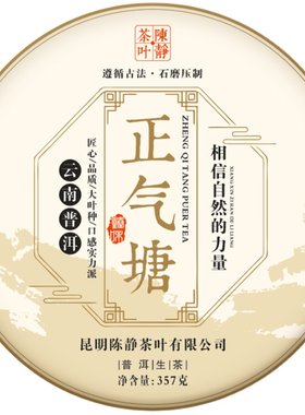 普洱茶生茶饼正气勐库东半山现货