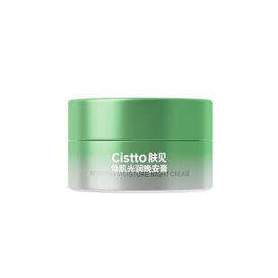 【升级胶原版】Cistto肤见晚安膏卡粉膏面霜油敷涂抹面膜修护保湿