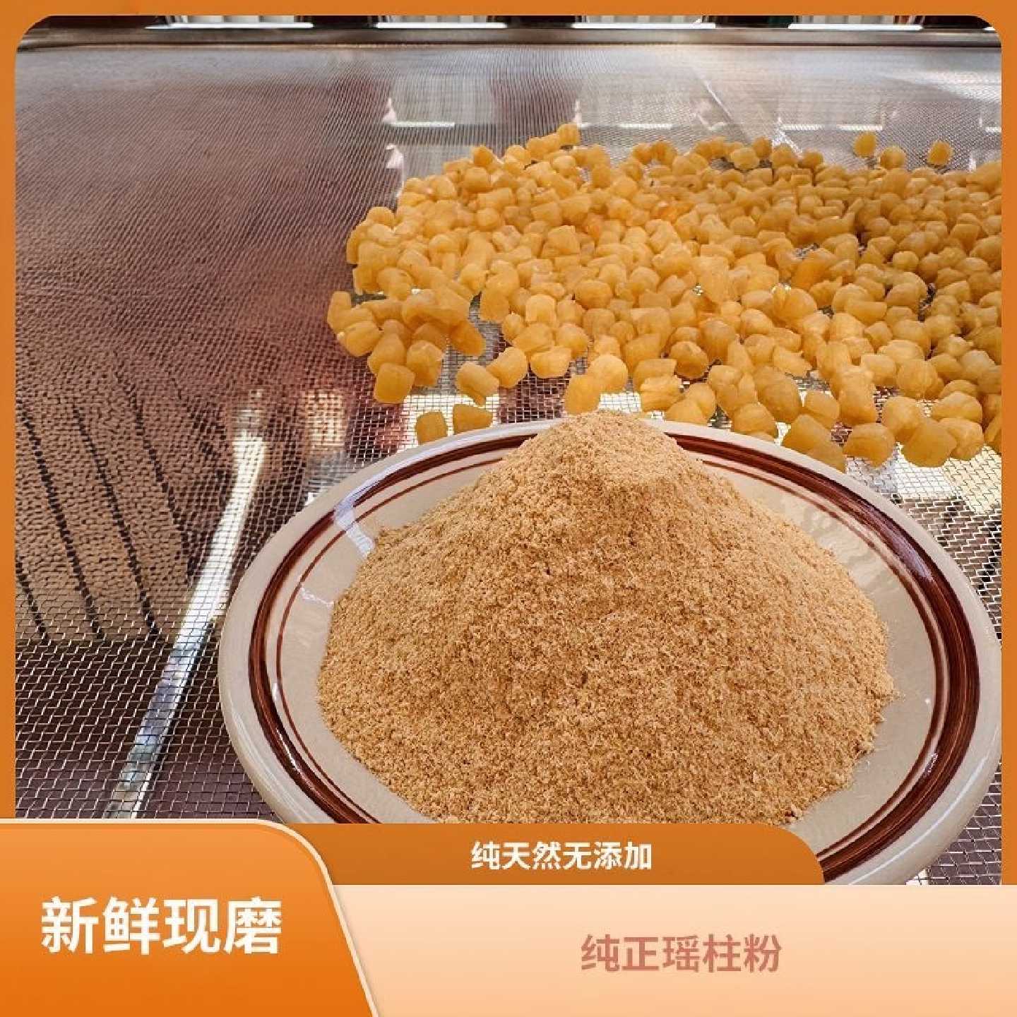 瑶柱粉干贝粉元贝扇贝粉提鲜海鲜海产干货散装商用食用调味料食用