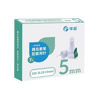 华鸿胰岛素针头通用32G4mm一次性医用胰岛素注射笔针头官方旗舰店