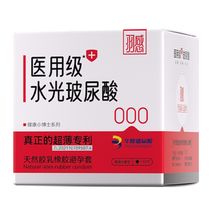 羽感避孕套医用级水光玻尿酸超薄润滑水润安全套tt正品裸感byt