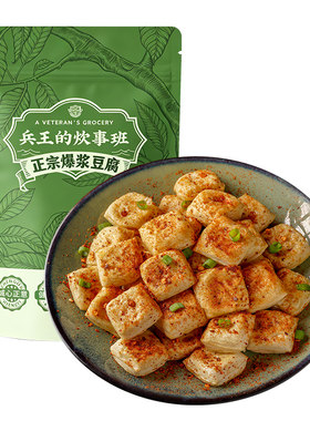 【云南石屏直发】包浆豆腐爆浆