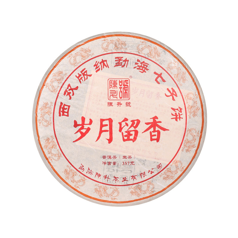 陈升号岁月留香357g普洱茶饼茶叶