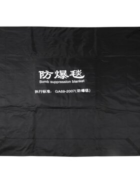 防爆毯防爆围栏150万保险/开发票