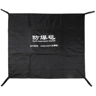 防爆毯1.2米1.6米双围栏防暴毯桶排爆罐地铁商场消防急救反恐装备