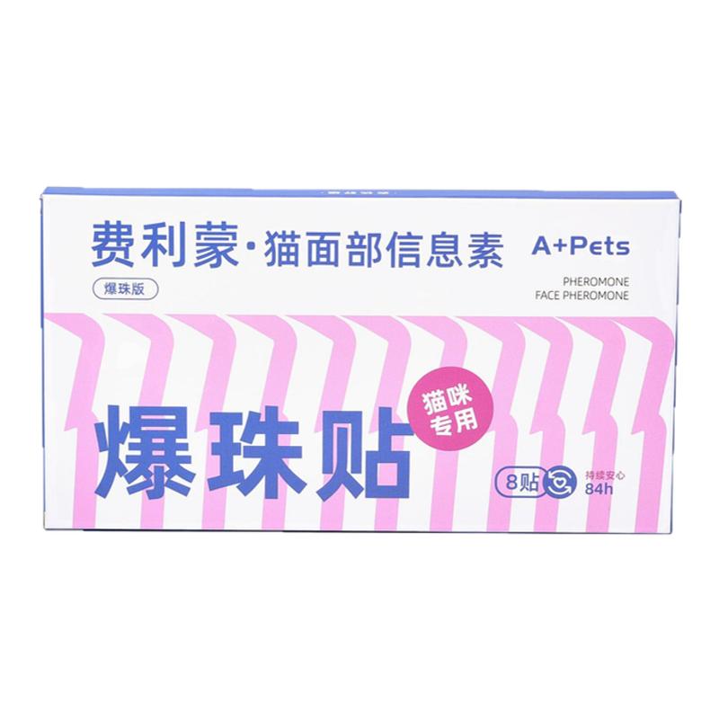 猫管家费洛蒙猫咪爆珠贴猫信息素预防应激搬家缓解情绪紧张费利蒙