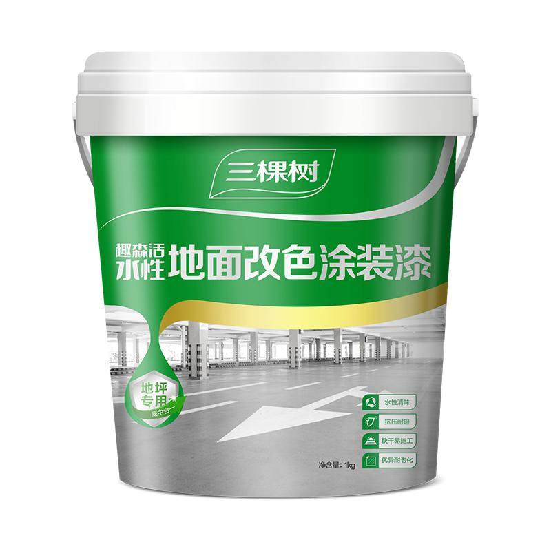 三棵树水性环氧地坪漆耐磨防滑水泥地面漆室内家用地板改造油漆