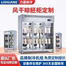 晾鸭柜商用风干晾胚柜乳鸽烧腊烧鸭烤鸭吹干烘干机冷藏柜保鲜冷藏