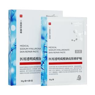 医用面膜型冷敷贴补水保湿修复敏感肌械准字号医美术后孕妇可用