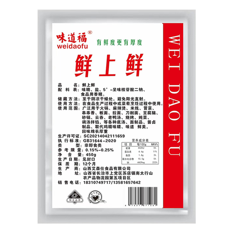 味道福鮮上鮮450g增鮮提香特鮮1號鮮味寶王湯底火鍋米線商用調(diào)料