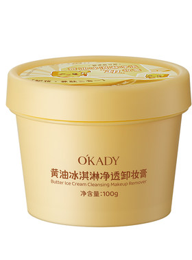 OKADY黄油冰淇淋卸妆膏深层清洁