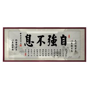 自强不息字画书房办公室励志挂画精选高档家居装饰画墙艺术品定制