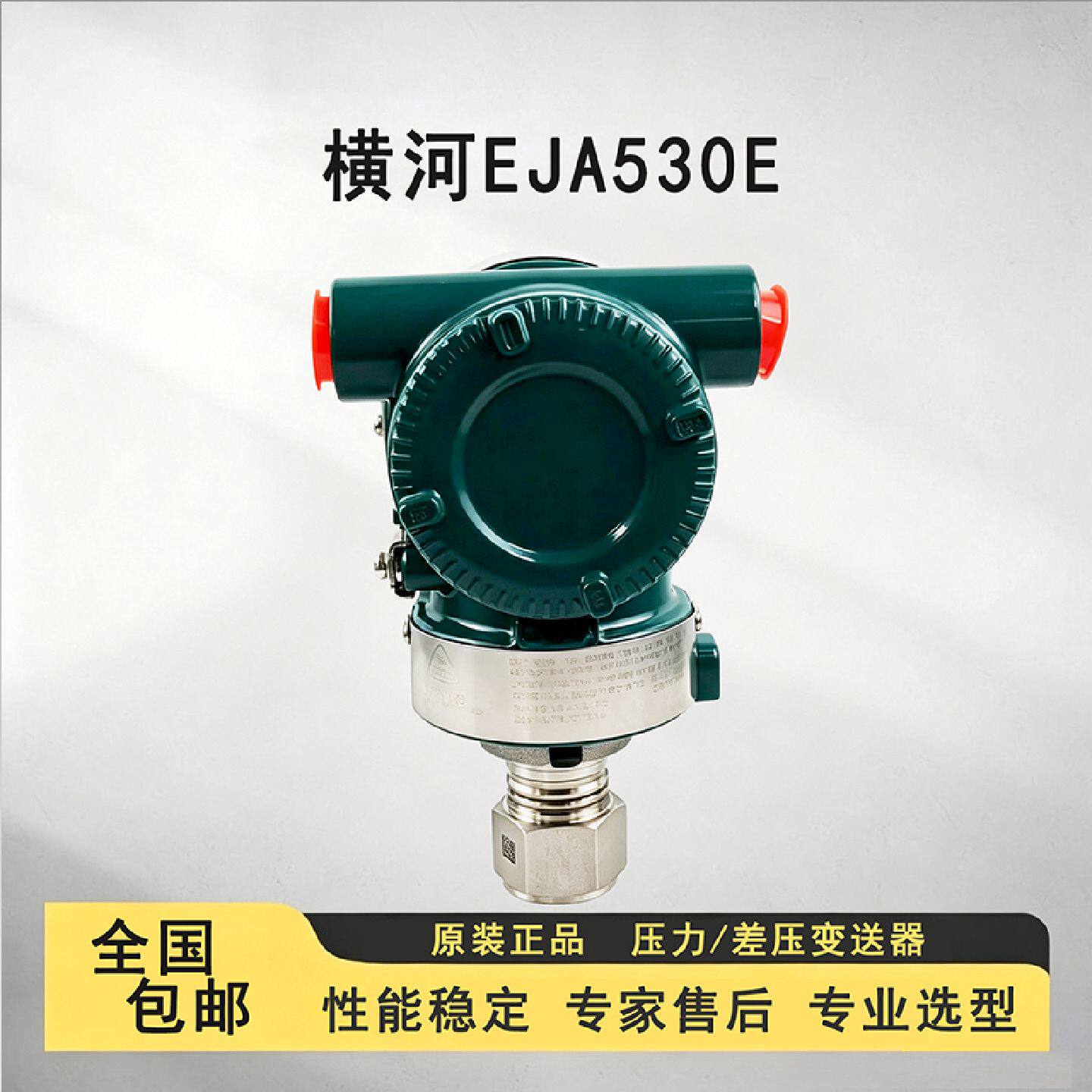 议价YOKOGAWA横河压力变送器EJA530E螺纹安装不锈钢材质本安防爆