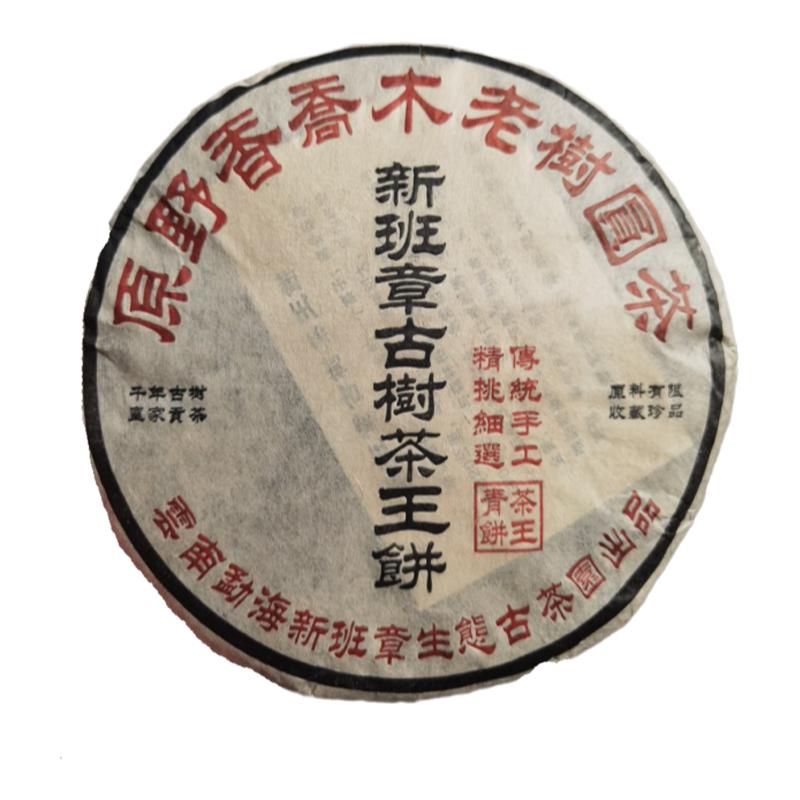 03年原野香乔木老树圆茶 新班章古树茶王饼 昆明纯干仓 357g/饼