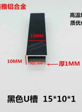 铝合金型材黑色烤漆LU型卡槽收口包边条15*10厚1吊顶拼接缝装饰扁