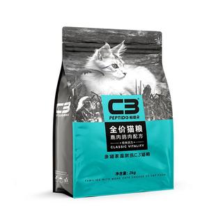 【C3厂家自营店】帕缇朵C3猫粮多口味可选成猫粮全价营养猫粮2kg