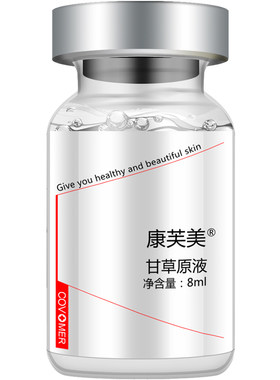 甘草原液康芙美淡化红血丝