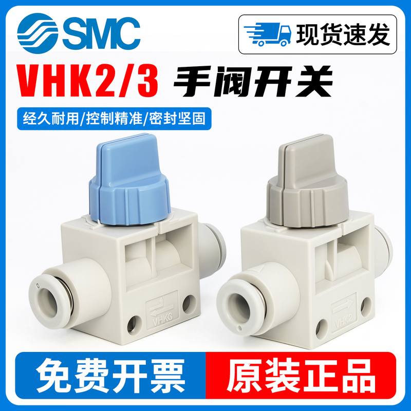 SMC气动开关阀二通三通手动阀VHK2/VHK3-04F-04F-06F-06F-08F-08F