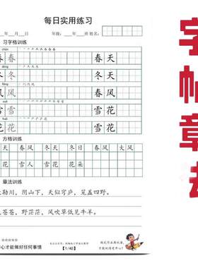 人教版同步生字帖练字本写字表小学语文一二三四五六年级上下册部首组词习字格训练方格训练章法训练