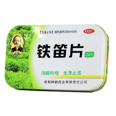 【希臣】铁笛片1g*24片/盒