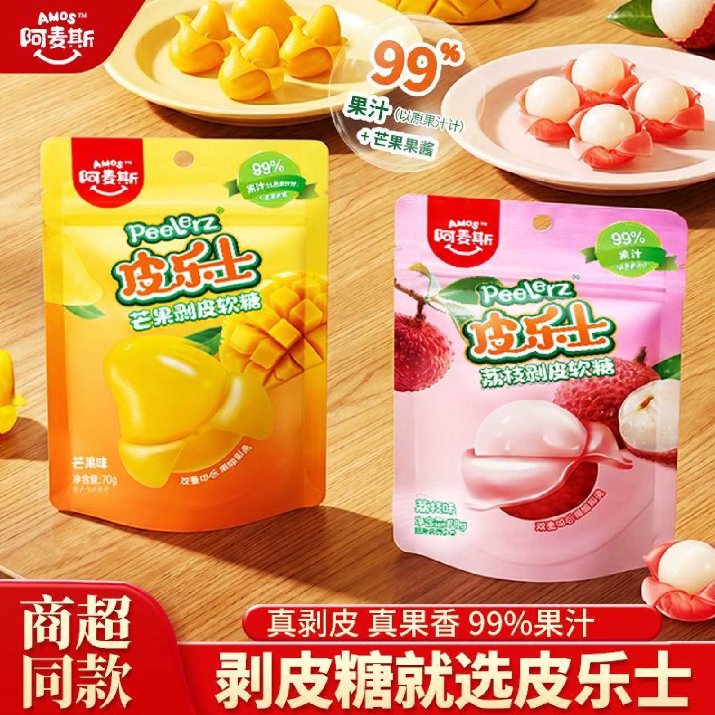【阿麦斯】皮乐士水果剥皮果汁含量99%软糖网红橡皮糖儿童小零食7图片