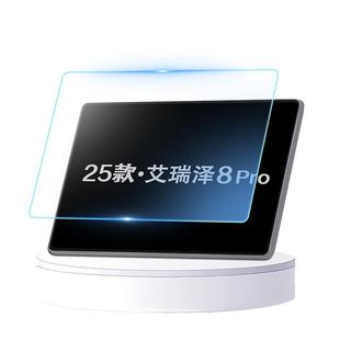 25款艾瑞泽8pro中控屏幕钢化膜贴膜保护汽车内装饰用品改装配件