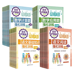 2025新版华理社周计划小学语文基础知识训练小学生一年级二年级三年级四年级五年级六年级上下册人教版全国通用同步专项练习册2