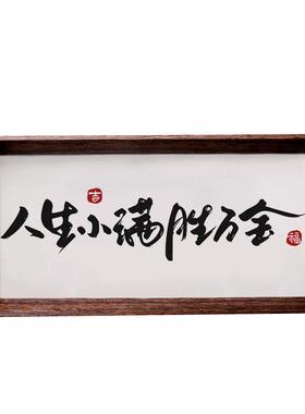 中式横款相框摆台玄关入户客厅温馨书法摆件茶馆甜品店装饰相框画