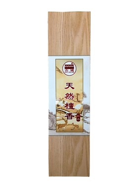 古城牌天然檀香线香礼拜澳洲檀香