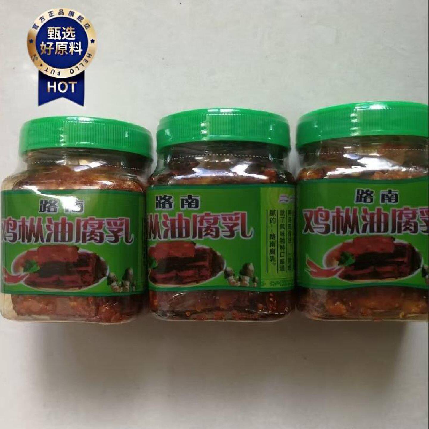 路南云南特产卤腐微辣香辣鸡枞油卤腐320g*3瓶臭豆腐乳下饭菜咸菜