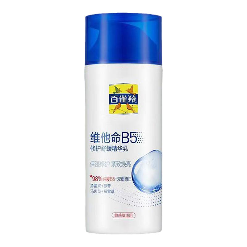 百雀羚维他命B5修护舒缓精华乳保湿滋润舒缓干燥肌肤
