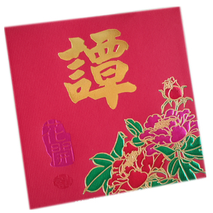 王蒋谢谭赵韩郑百家姓利是封 香港高端姓氏红包4色彩色烫金方形款