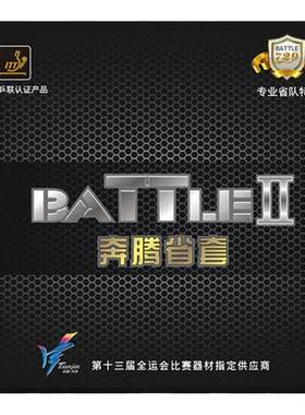 弧圈快攻反胶套胶729弧线稳